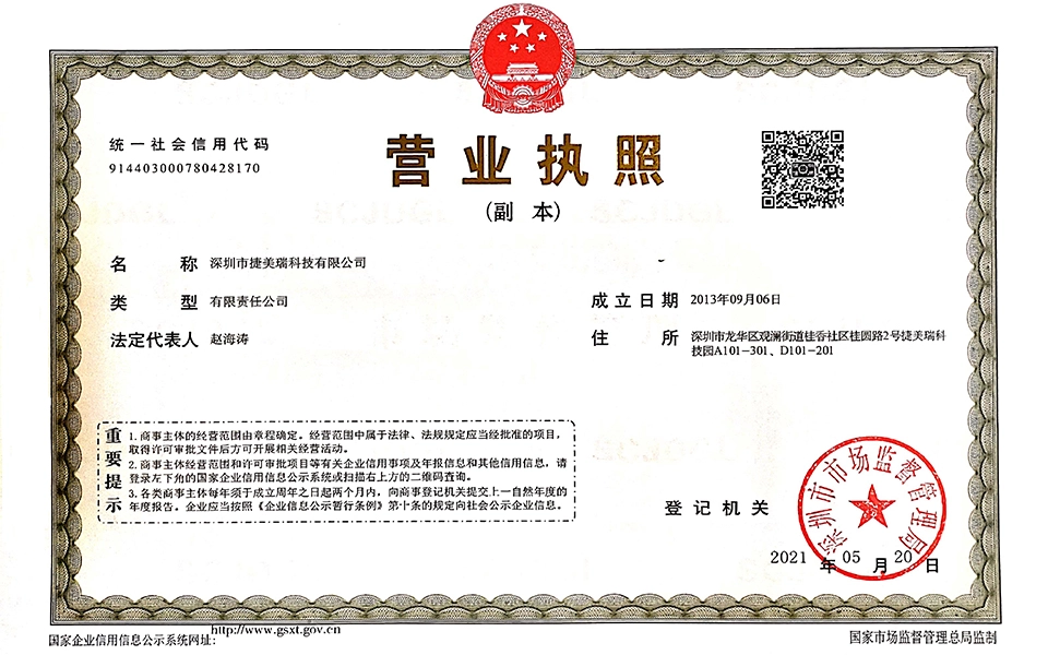 Jamr成立于2013年9月6日，总部位于中国深圳。