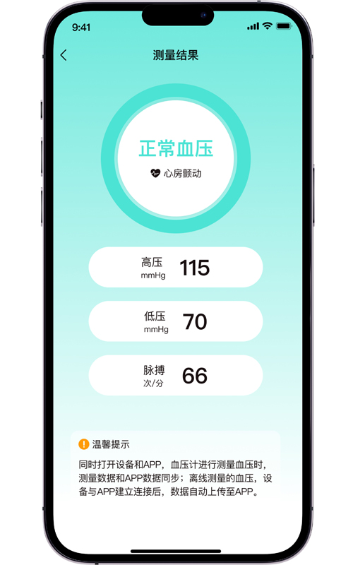同步测量数据<br>与血压计等设备智能互联，自动记录每次测量结果。