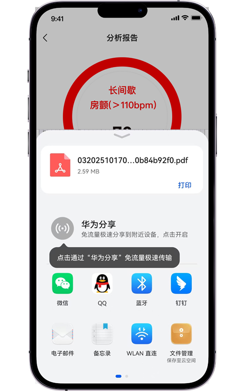 导出分析报告<br>支持一键导出分析报告，方便就医时携带或分享给家人。
