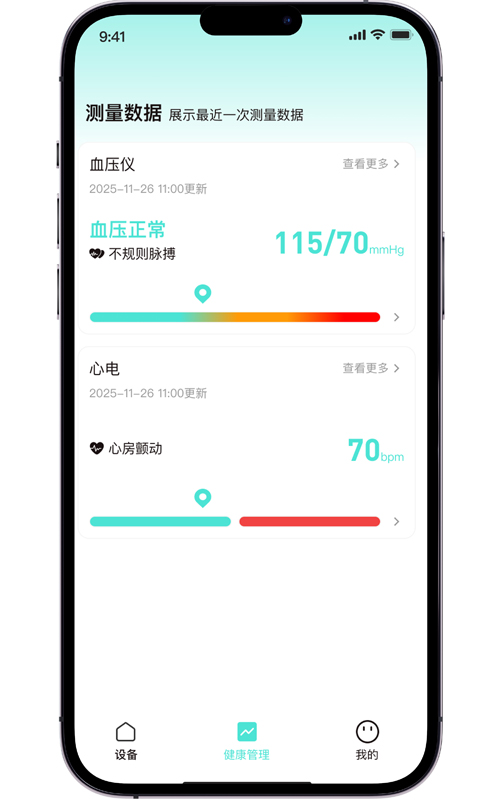 健康数据管理<br>将血压、心率、心电等多维度数据统一管理。