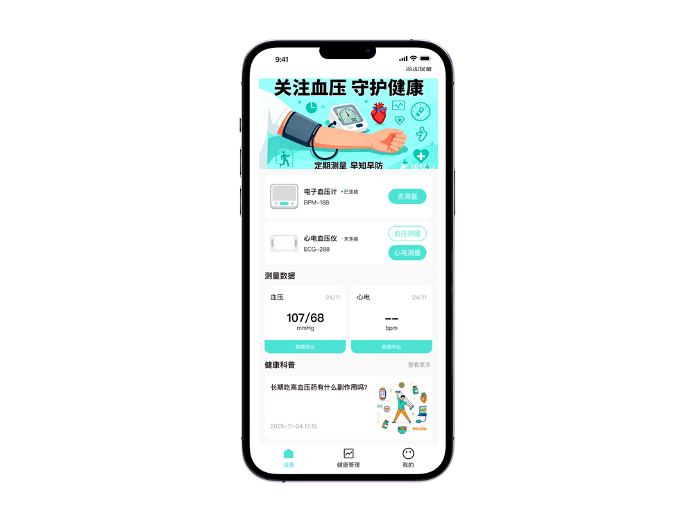 心血管健康管家